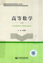 高等数学 上