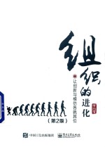 组织的进化 第2版