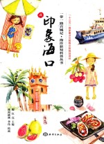 印象海口