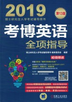 考博英语全项指导