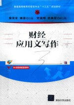 财经应用文写作