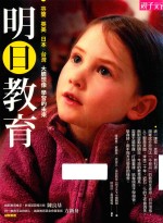 明日教育 台版