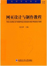 网页设计与制作教程
