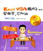 Excel VBA跟卢子一起学 早做完,不加班 基础入门版 视频讲解版