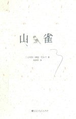 山雀