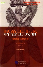 居鲁士大帝 争霸战争与波斯开国