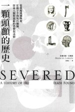 一颗头颅的历史 从战场到博物馆，从刽子手到外科医师，探索人类对头颅的恐惧与迷恋