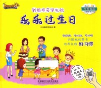 我跟布奇学礼貌 乐乐过生日