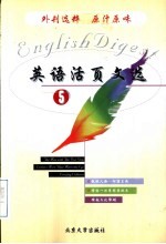 英语活页文选 5