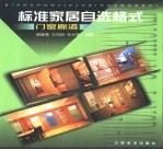 标准家居自选格式 门窗廊道
