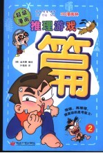 推理游戏篇 2