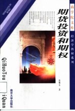期货投资和期权