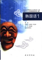 韩国语 1