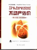 不动产估价 中文简体版