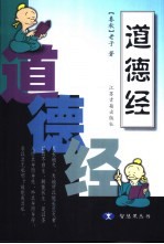 道德经