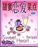 甜蜜恋爱菜点 菜谱中英对照