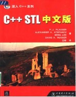 C++ STL中文版