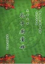 书法入门丛书 楷书
