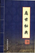 处世秘典 第6卷