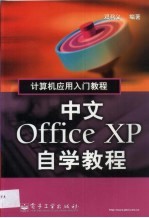 中文Office XP自学教程