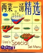 两菜一汤精选 菜谱中英对照