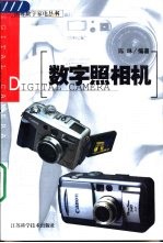 数字照相机