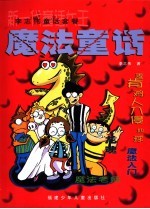 魔法童话