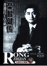 香港打工皇帝-荣智健传