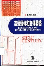 英语语体和文体要略