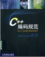 C++编码规范