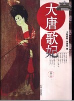 大唐歌妃 长篇小说