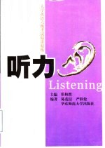 大学英语六级考试精讲精练 听力