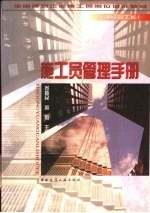 施工员管理手册