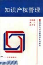 知识产权管理