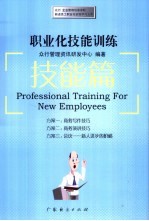 职业化技能训练 技能篇