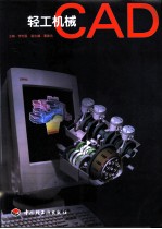 轻工机械CAD
