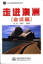 走进澳洲 会话篇