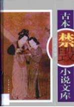 红闺春梦 第1卷