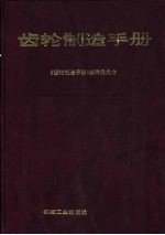 齿轮制造手册