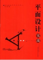 平面设计实战