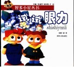 试试眼力