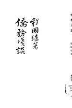 侨务浅谈