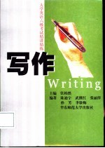 大学英语六级考试精讲精练 写作