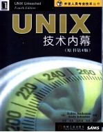 UNIX技术内幕