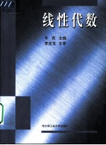 线性代数