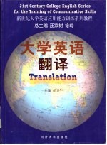 大学英语翻译