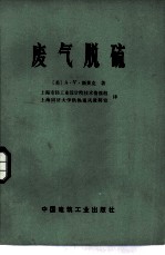 废气脱硫