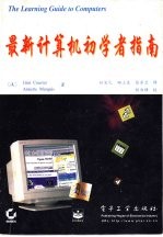 最新计算机初学者指南