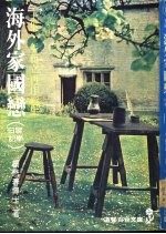 海外家国恋 上