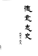 德意志史 从古老帝国到第二共和国